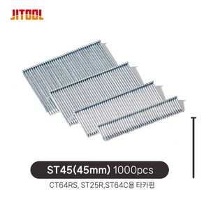 제일타카 콘크리트용 타카핀 ST (1000pcs) 일자핀, 1개