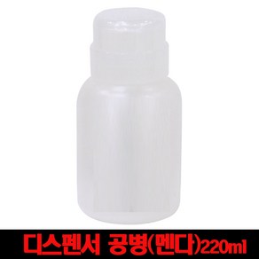 엔리안 무인쇄 멘다220ml/디스펜서/ 펌프식멘다/무늬없는 공병, 엔리안 무인쇄 멘다 220ml, 1개