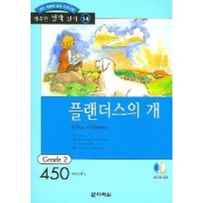 플랜더스의 개