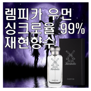 미라벨 렘피카 우먼 향 오드퍼퓸, 1개, 30ml