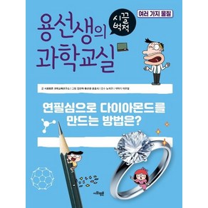 용선생의 시끌벅적 과학교실 35 : 여러 가지 물질 (양장), 상품명