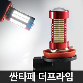 레드에디션 싼타페DM 106발 LED 안개등 H8, 2개, 화이트