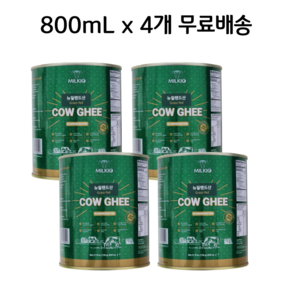 (뉴질랜드) 밀키오 목초사육 기버터 Ghee 726g (800mL) x 4개, 800ml