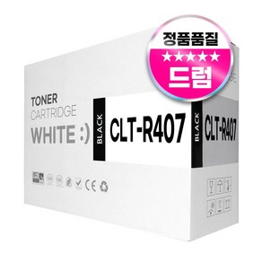 삼성 CLT-R407 호환 드럼 새이미징유닛 현상기 CLX-3185FW 3185WK 3175 3185 CLP-320 325K, 1개, 검정