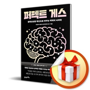 퍼펙트 게스 (이엔제이 전용 사 은 품 증 정)