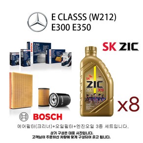 벤츠 E클래스(W212 후기형 13-16년식) E300 E350 보쉬필터세트+지크합성유, 1개