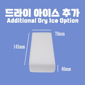 [클라식소시지] 드라이 아이스 추가, 1개, 기본