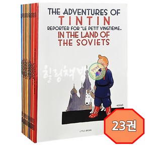 [힐링책방] 내 1일 발송 틴틴의 모험 23권 Adventues of Tintin 영어원서