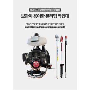 킹스타 예초기 2행정 엔진 예초기 분리대 국산2도날 사은품증정 KH43, 1세트