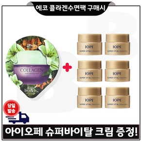 GE7 에코 콜라겐 수면팩 구매시 샘플) 아이오페 슈퍼바이탈 크림리치 5mlx6개 (총 30ml), 15ml, 6개