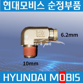 트라고 엑시언트 메가 에어호스 피팅 원터치 커넥터 6.2mm ㄱ자 589587H951, 1개