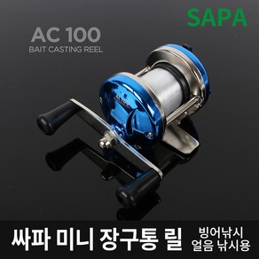 싸파 미니 장구통릴 AC-100 블루빙어낚시 얼음낚시 빙어릴 산천어, 단품