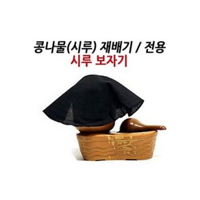 시루보자기(소) 콩나물시루 전용 새싹재배 덮개 커버, 시루보자기(소)/콩나물시루 전용 새싹재배/덮개/커버, 1개