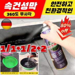 [30초 만에 완벽한 누수 수리] 독일 방수 누수 수리 외벽 방수 벽 방수, 블랙x1, 1개