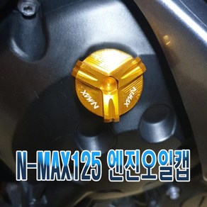 발통마켓 오토바이 NMAX 엔진오일 캡 뚜껑 커버, 레드, 1개