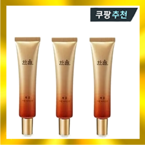 한율 채움 탄력 아이크림 25ml 3개 유통기한 2025년9월