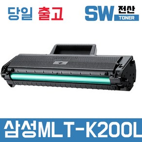 삼성 MLT-K200L 토너 MLT-K200S SL-M2030W M2080 M2085FW 재생