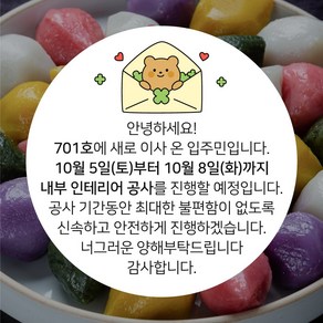 인테리어 공사 안내 스티커 이사 떡 63mm 1장(12개), 행운곰, 귀염체