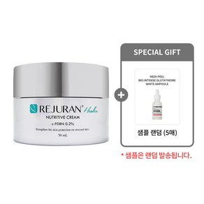 [리쥬란 힐러] 뉴트리티브 크림 50ml + 샘플 랜덤(5매), 1개