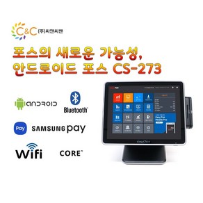 [50대 한정 이벤트] EASYPOS 이지포스 이지체크 CS-273 cs273 안드로이드 포스기 신용카드단말기 포스시스템 전국 설치, 신규가맹점(개인사업자), 1개