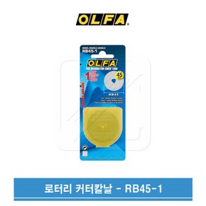 OLFA 올파 45mm 로터리커터 원형 칼날 RB45-1, 1개