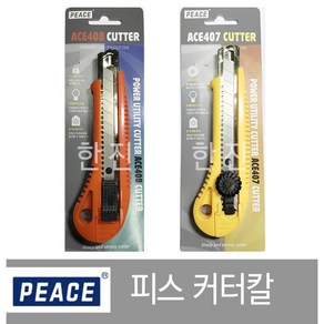 피스 코리아 카터 칼 커터 카타 화신 칼날 사무용 고급형 소형 대형 평화 9mm 18mm