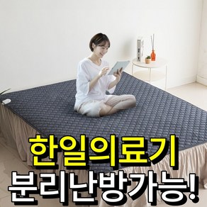 [국내제작 전자파차단] 한일의료기 EMF 탄소 매트 카본 전기요 전기 장판 곽씨네슈퍼, 더블분리(160x195cm), 차콜