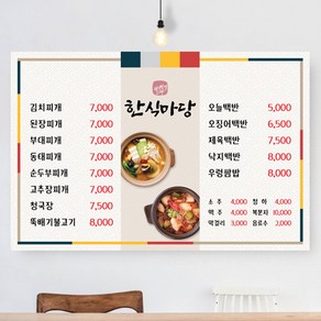 다원아트 [포맥스 예쁜 식당 벽 메뉴판] 고급 제작 디자인 만들기 한식당 메뉴판_(한식)