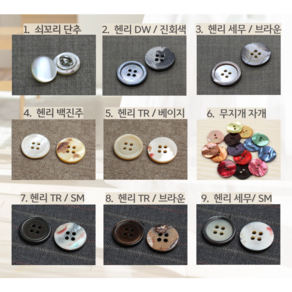 단추닷컴 자개단추B 9mm 15mm 20mm