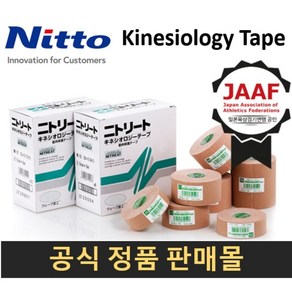 Nitto 닛또 키네시올로지 근육 테이프 BOX 5cm 2.5cm 3.75cm 7.5cm 키네시오 스포츠 테이핑, 1세트, 2.5cmx5M, 12개입