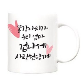 beyston 사랑헌당께 카네이션 머그컵, 사랑헌당께_엄마, 1개