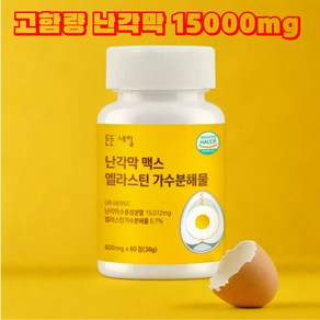 든든내일 고함량 난각막 가수분해물 HACCP 식약처인증