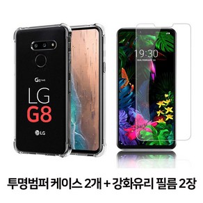 스톤스틸 LG G8 전용 투명 범퍼 케이스 2개 + 전면 강화유리 보호필름 2장 휴대폰