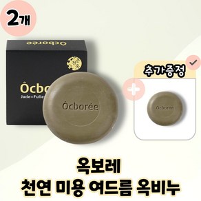 [Ocboree] 옥보레 라포레 리뉴얼 옥비누 천연 미용 여드름 비누