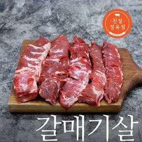 친절정육점 쫄깃한 갈매기살 500g 특수부위 구이용