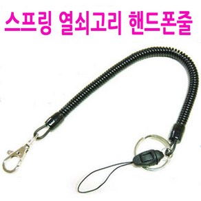 30cm 스프링 열쇠고리 핸드폰줄/20m/탄력 스프링/분실방지/오토바이키/차키/분실예방/피자배달/치킨/배달, B스타일(30cm), 1개