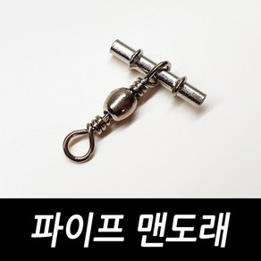 싸가지피싱 파이프 맨도래 자작 채비 도래 소품, 1개, 40개입