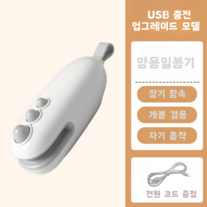 HTYVC 식품진공봉합기 가정용미니휴대용소형밀봉기 주방 간식 수납 밀폐기 USB 밀폐기, White