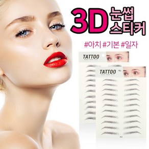 3D 눈썹스텐실 스티커 타투 초간편 화장, 11개