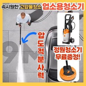 속시원한 고압물청소 업소용청소기 산업용 계단 공장 바닥 타일 세척기 전동 빌딩, 베이직