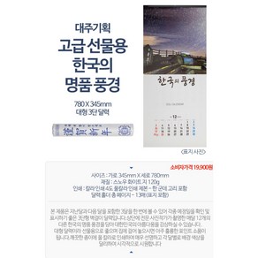 2025년신형 고급선물 대형사이즈 한국의 명품풍경 벽걸이 3단 달력 3단카렌다 2025년 신형