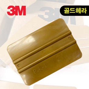 3M 시트지 데칼작업용 재사용가능 헤라 3개 스티커스크래퍼 스티커제거