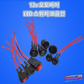 LJ LED 2단 비상등스위치 원형스위치 사각스위치 토글스위치 12v 오토바이, 1개, 옵션1. 원형16mm