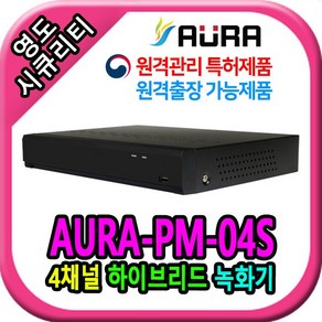 아우라 400만 AHD 자가방범 CCTV녹화기 PM-04S