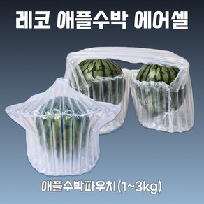 레코 애플 망고수박 에어셀 택배 에어캡 에어백 포장 완충재 애플수박파우치, 1본입(싱글타입) 50장, 애플수박파우치 1호(1~1.5kg), 50개