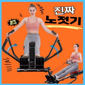 패들링 가정용 로잉머신 운동기구 코어 전신 실내 유산소 노젓기 홈트 조정운동, REAL FREE(10저항)