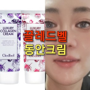 끌레드벨 탱탱 물보톡 크림 2가지중, 글로시한 탱탱크림, 1개, 100ml