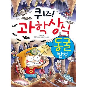 퀴즈! 과학상식: 동굴 탐험, 글송이