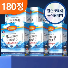 칼슨 60분공정 노르웨이 야생포획 고함량 맥시멈 알티지 오메가3 2000mg