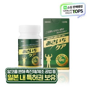 길어지는 술자리엔 아사이치케아 ASAICHI-CARE 네제스트 건강식품, 1개, 120정